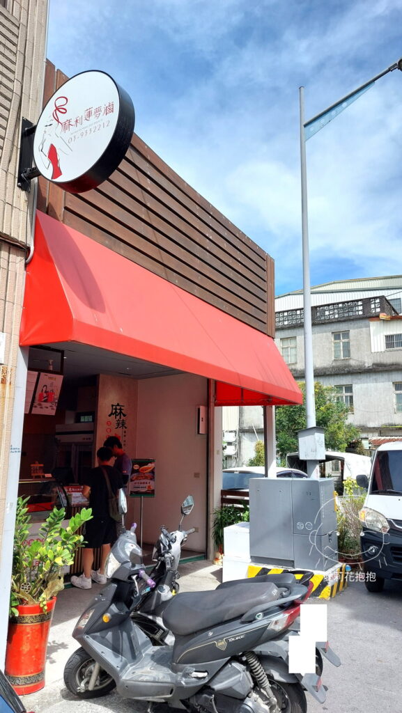 麻利連夢滷開在宜蘭的巷弄裡