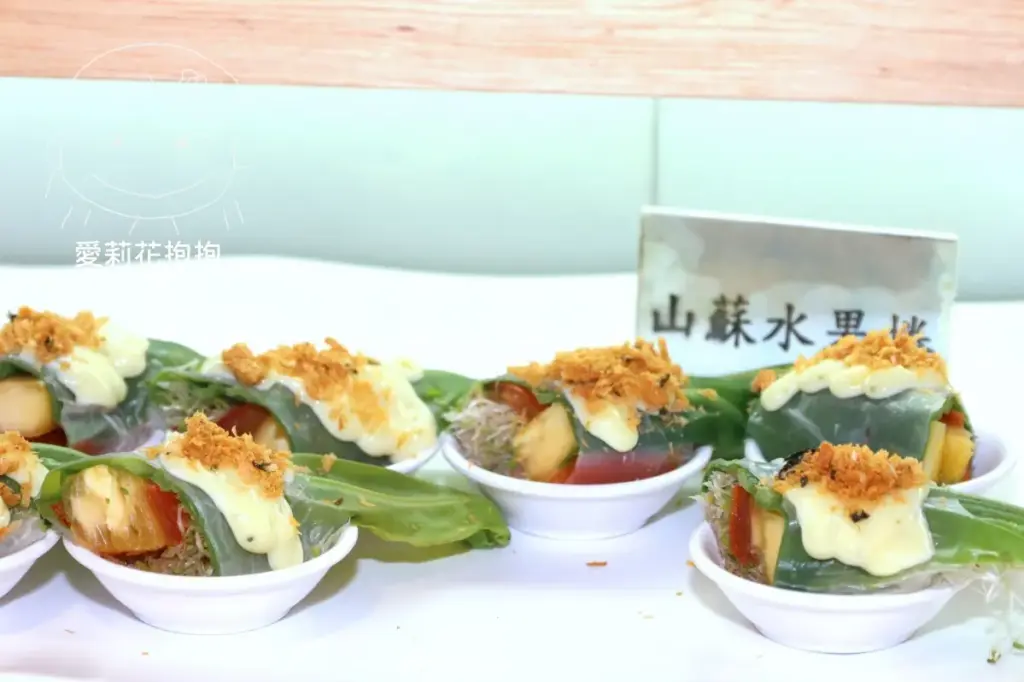 荷蓮蔬食山蘇水果捲