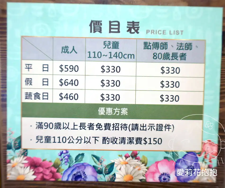 荷蓮蔬食價目表