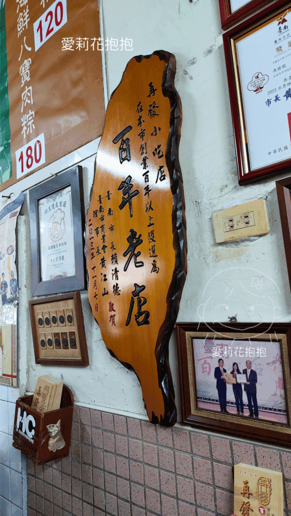 再發號百年肉粽的台南百年老店匾額