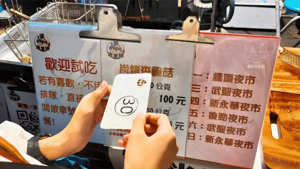 炭米里特炭烤會發號碼牌等待叫號