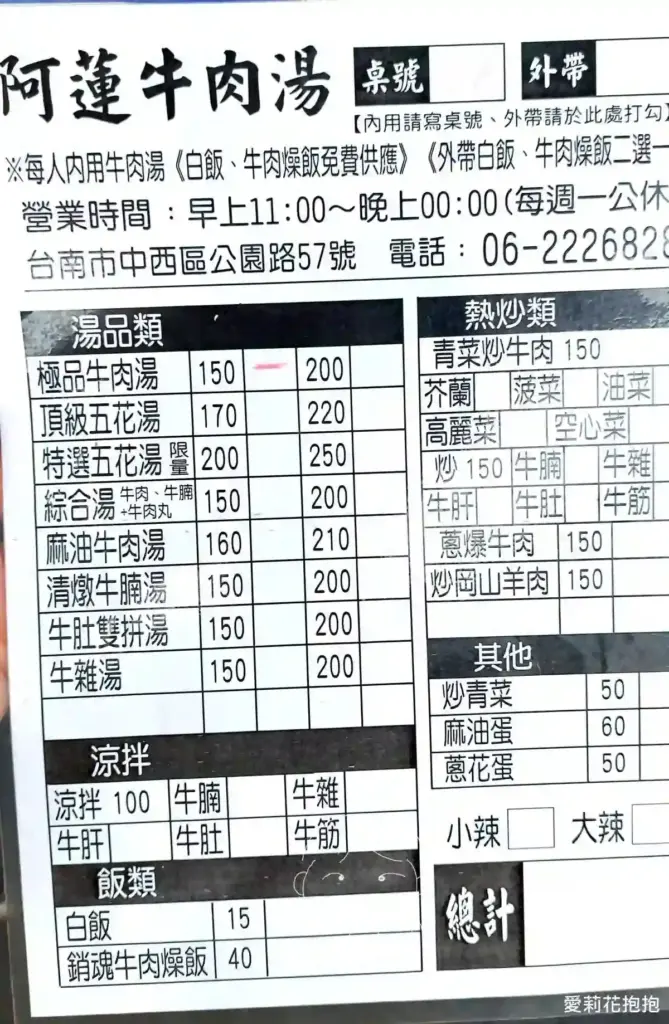 阿蓮牛肉湯公園店菜單